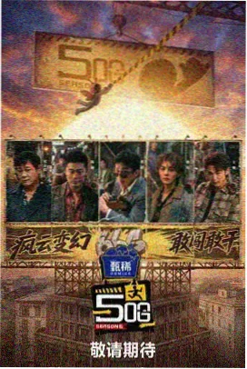 枭起青壤第20集